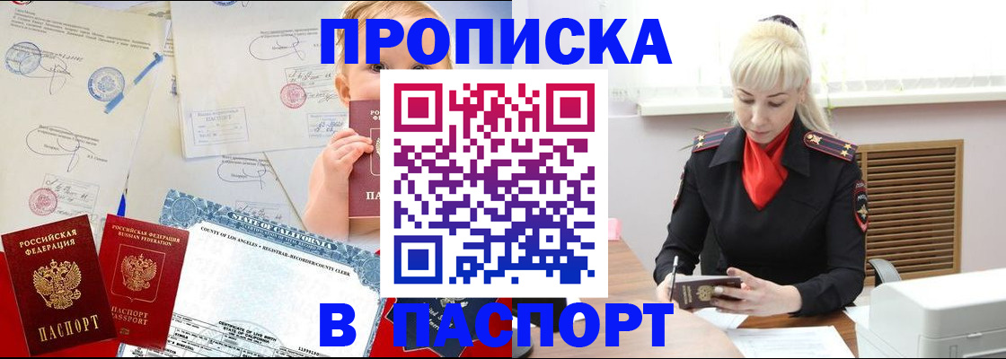 прописка от собственника в Башкортостане