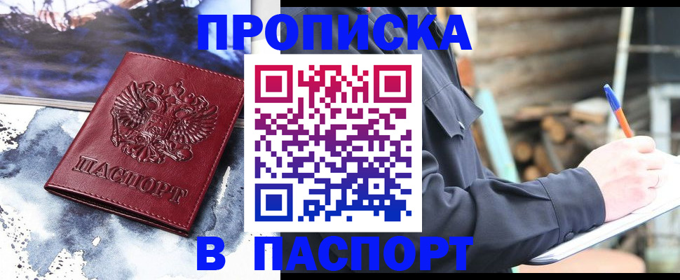 прописка ребенка в Башкортостане