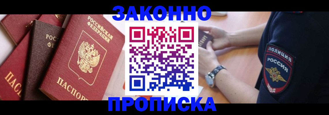 временная регистрация для всех в Башкортостане