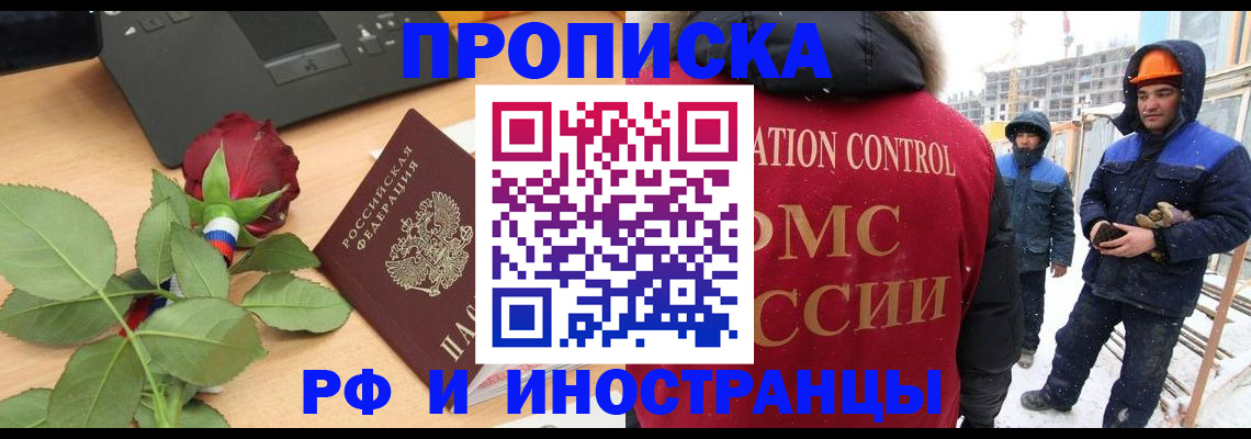 временная регистрация в Башкортостане