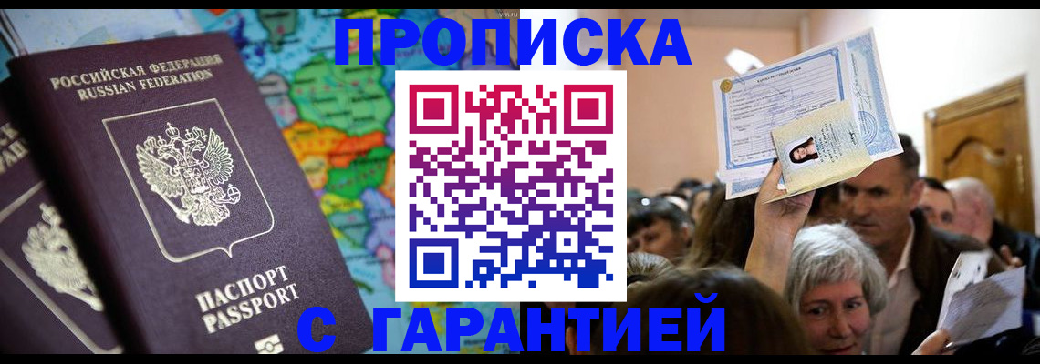 прописка законно в Башкортостане